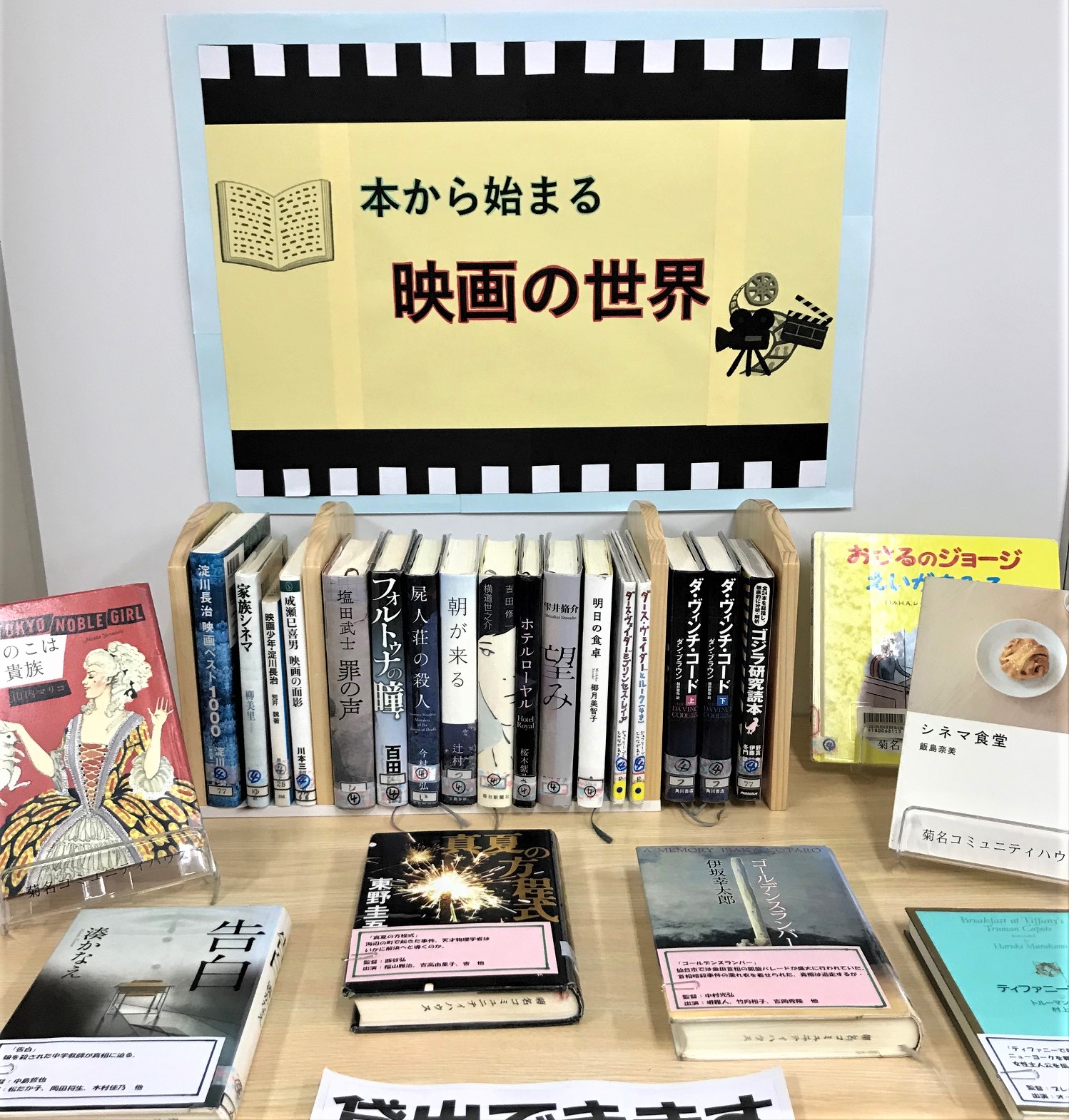本から始まる映画の世界