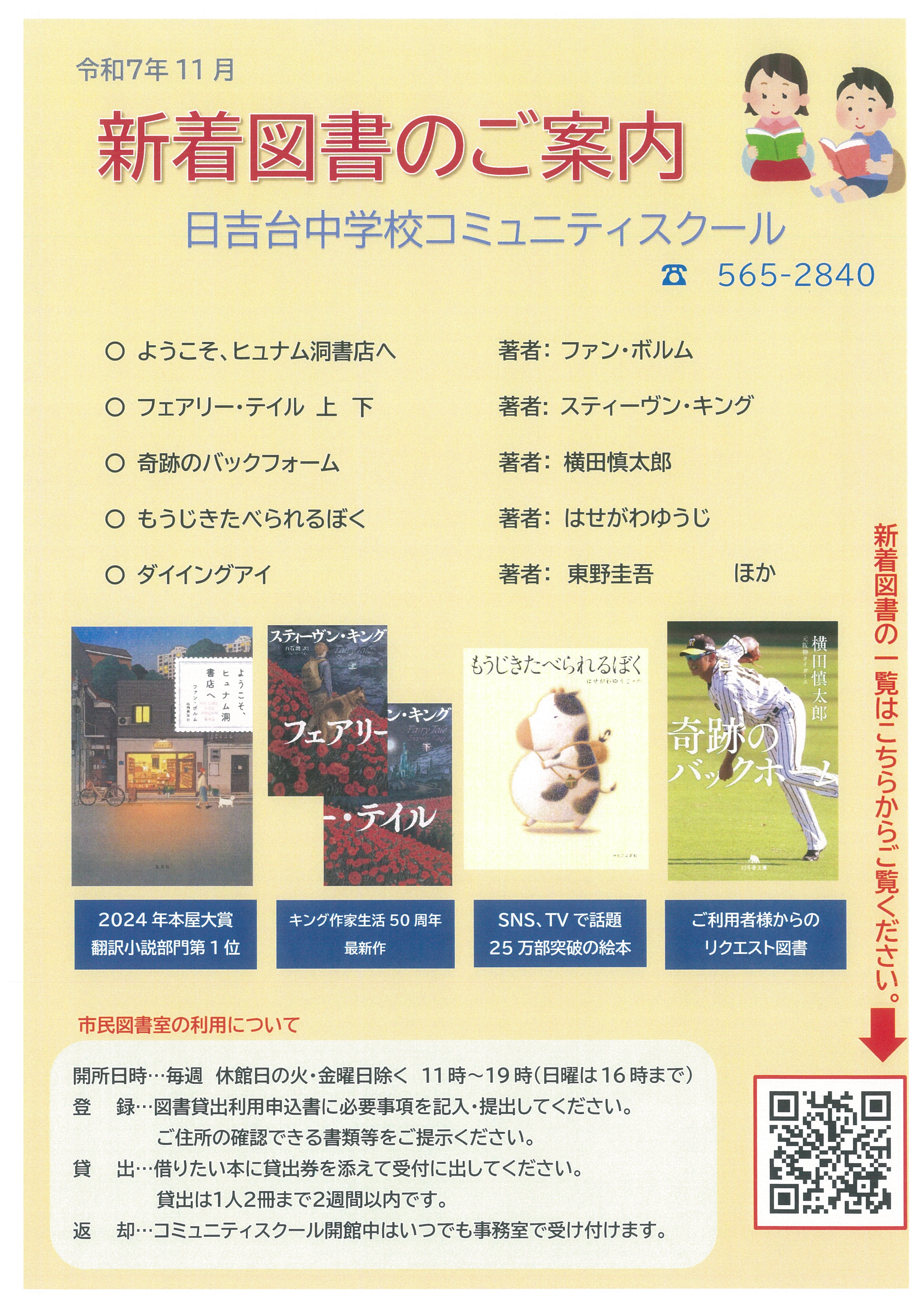 11月の新着図書